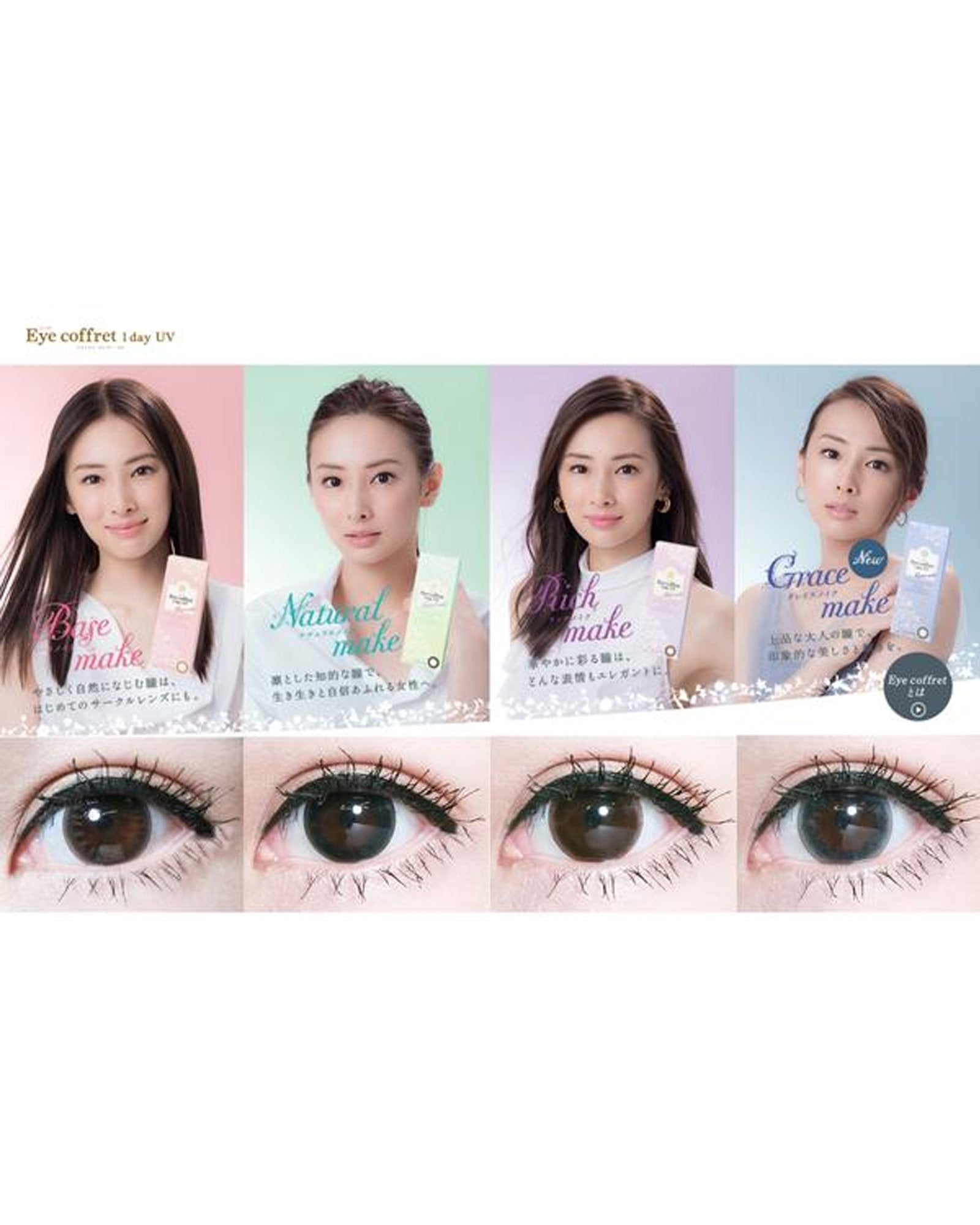 Eye Coffret 1 Day UV (30 Lenses pack) - SEED - lenscottage