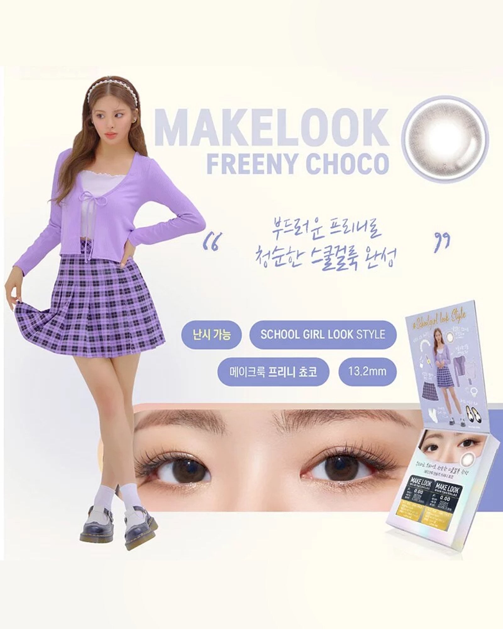 LENSME Make Look Toric Freeny Brown (1 Month, 2 lens/box) - LENSME - lenscottage