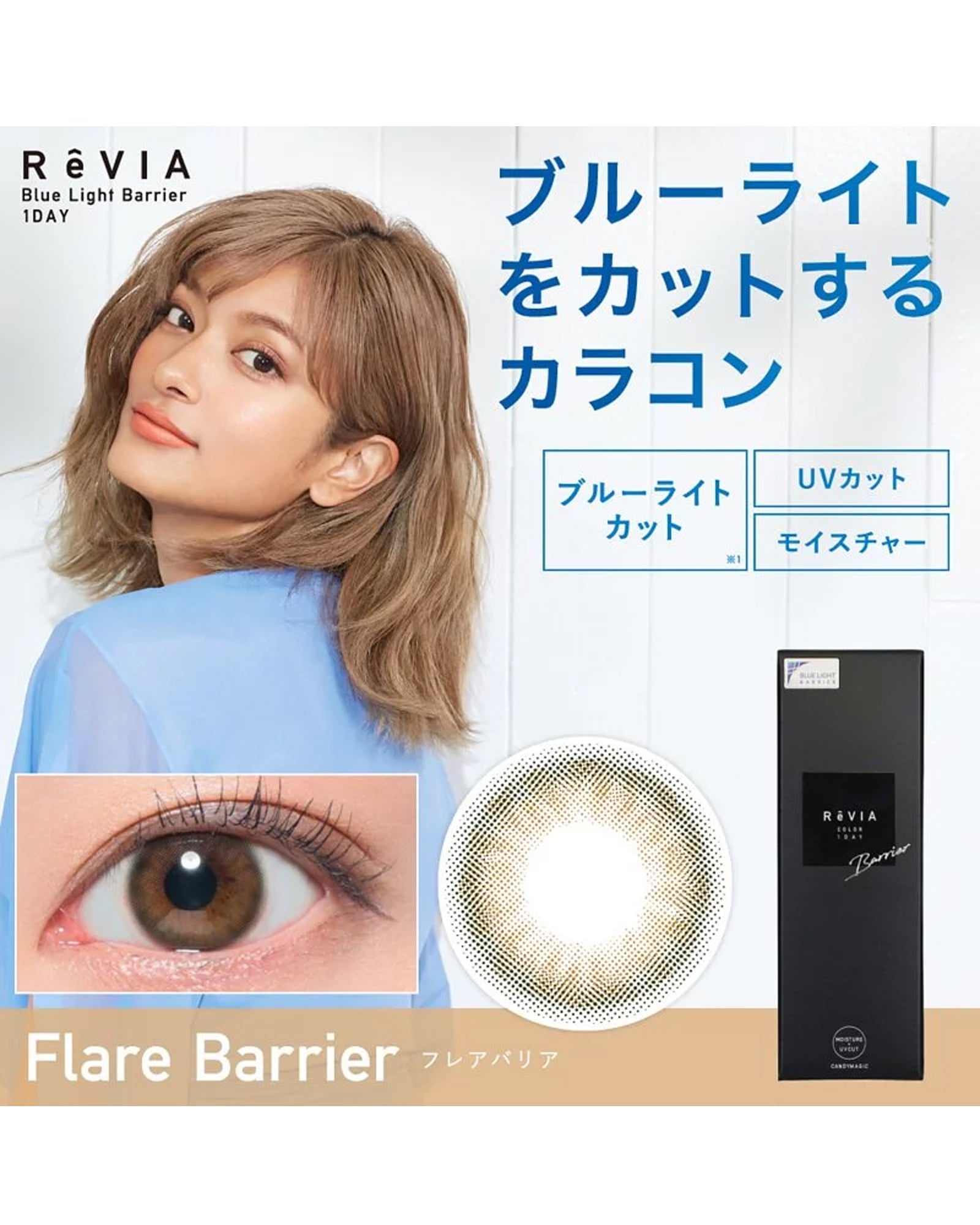 RêVIA 1 DAY Barrier Flare Barrier (1 Day, 10 lens/box) - RêVIA - lenscottage