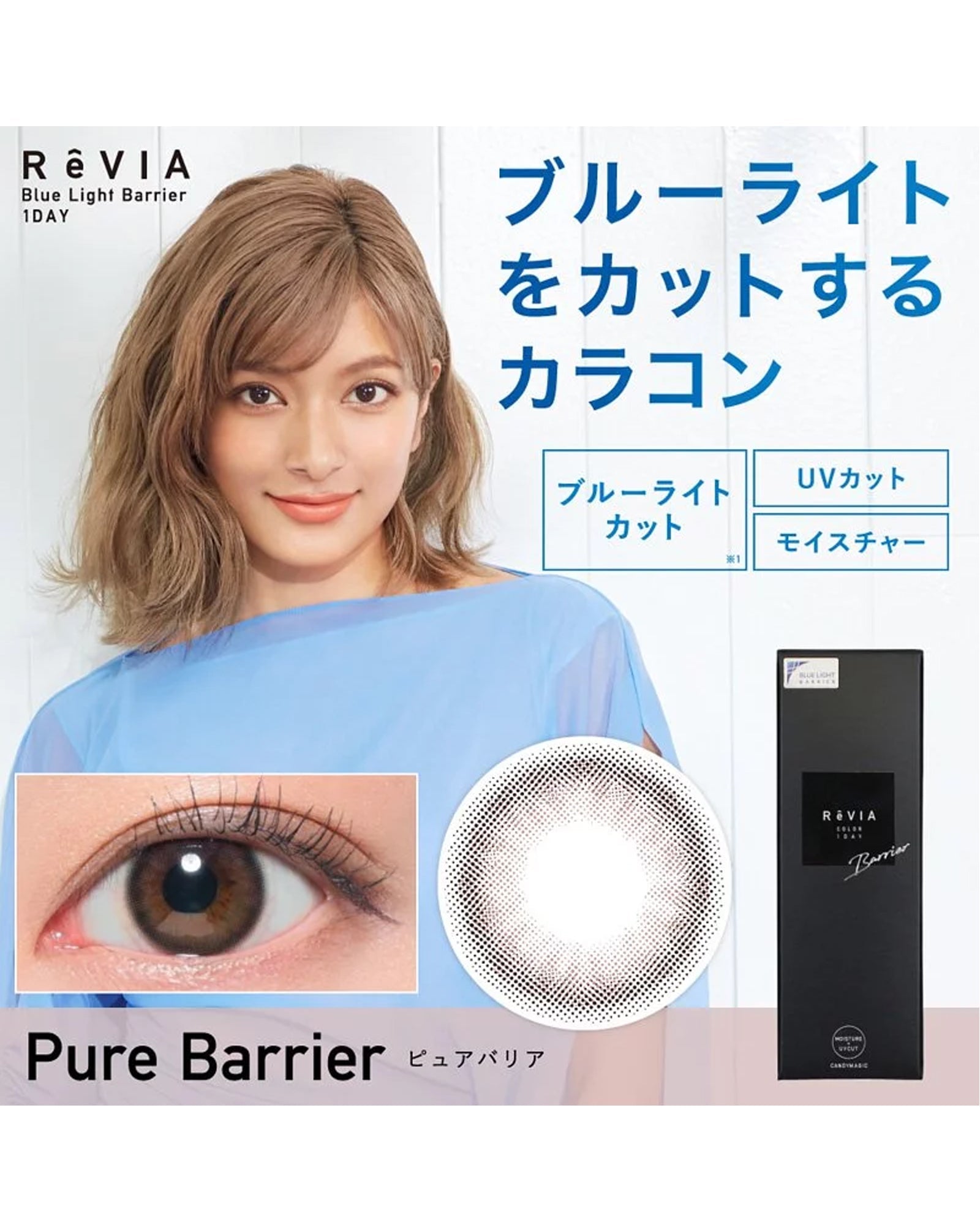 RêVIA 1 DAY Barrier Pure Barrier (1 Day, 10 lens/box) - RêVIA - lenscottage