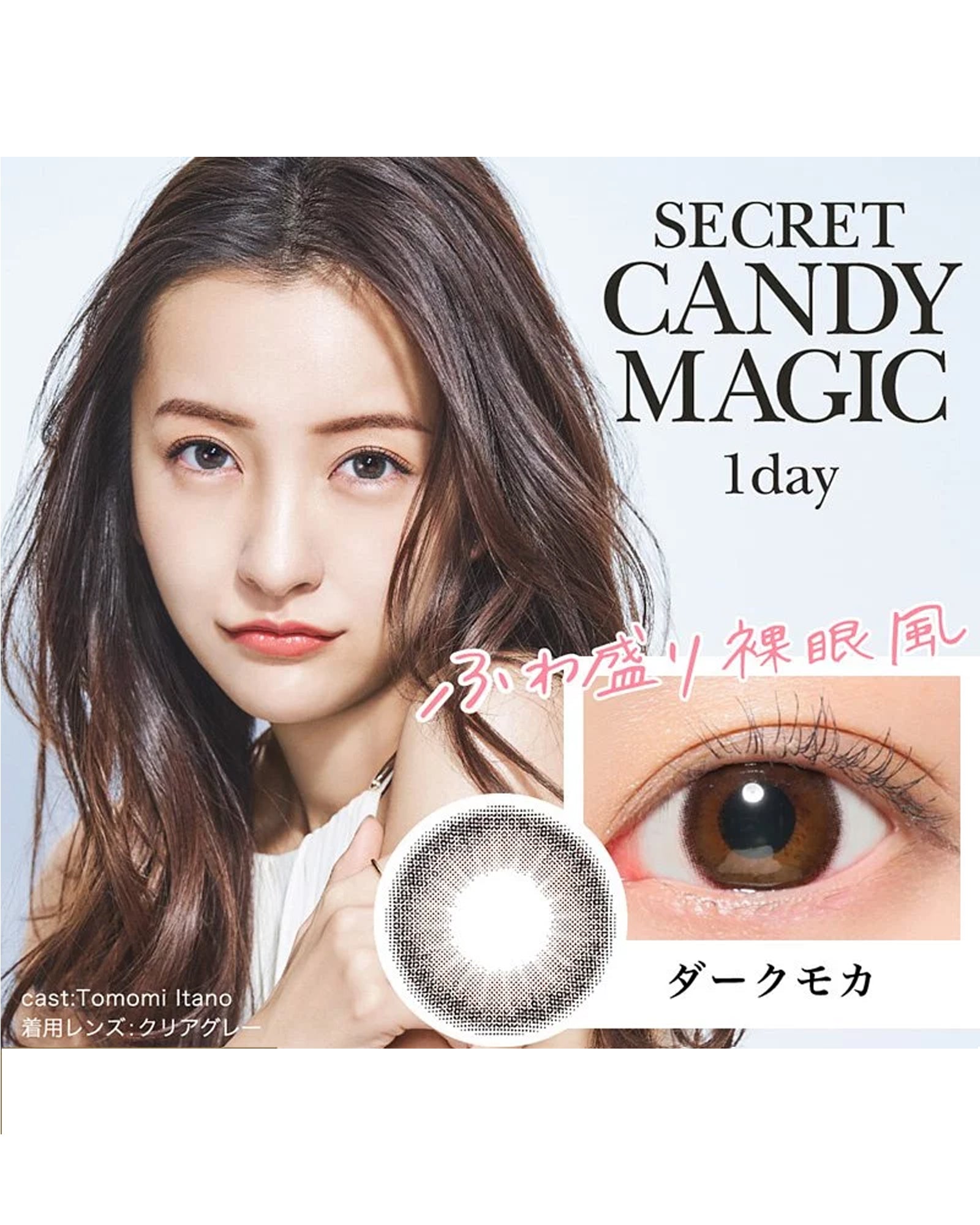 Secret Candy Magic 1 Day Dark Mocha (1 Day, 10 lens/box) - Candy Magic - lenscottage